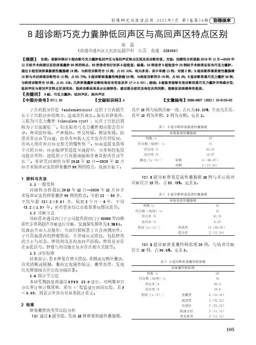 B超诊断巧克力囊肿低回声区与高回声区特点区别