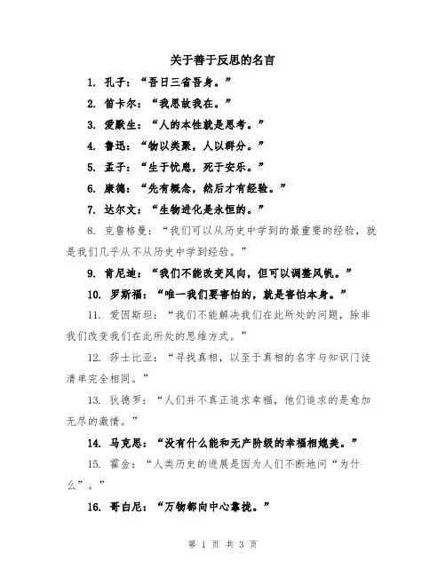 关于善于反思的名言