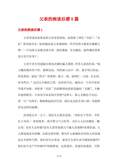 父亲的病读后感5篇