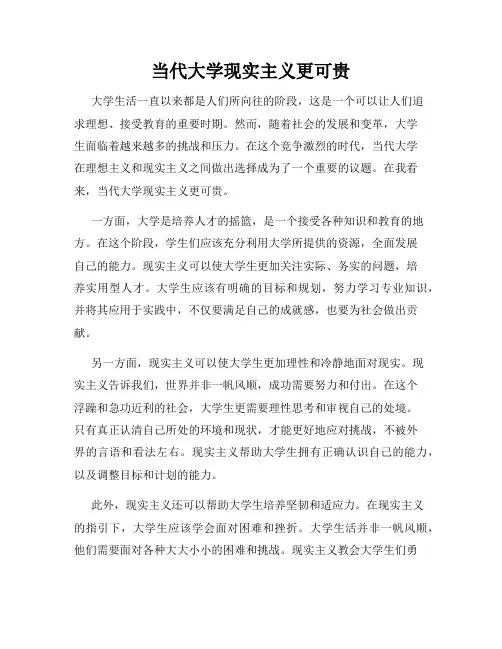 当代大学现实主义更可贵
