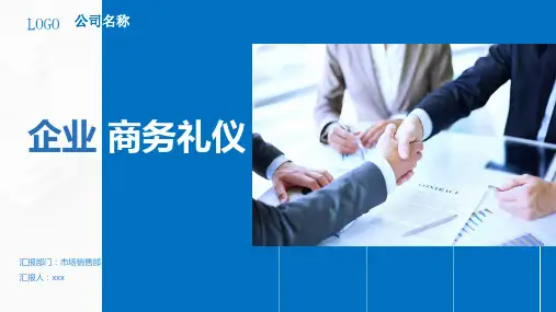 完整的企业员工商务礼仪培训课件PPT-上集