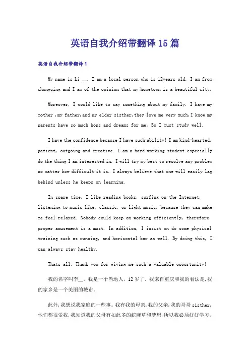 英语自我介绍带翻译15篇