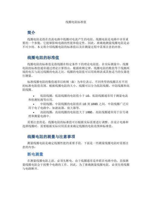 线圈电阻标准值
