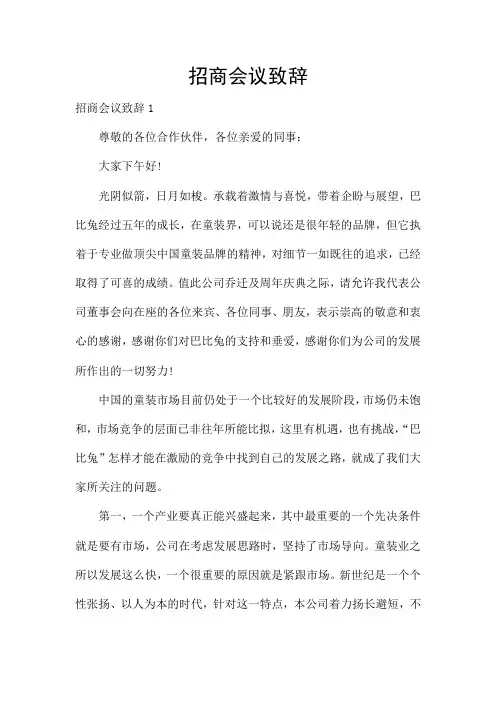 招商会议致辞