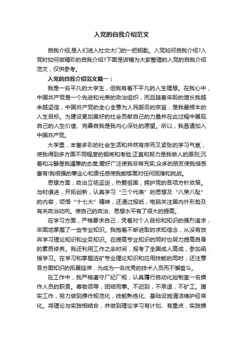 入党的自我介绍范文