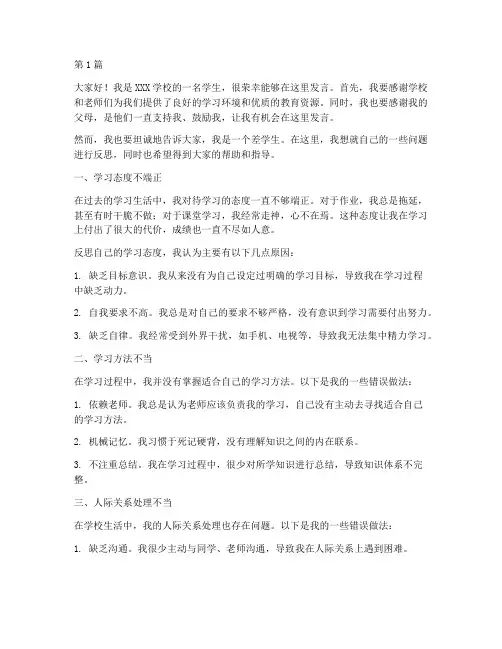 开家长会差学生发言稿(3篇)