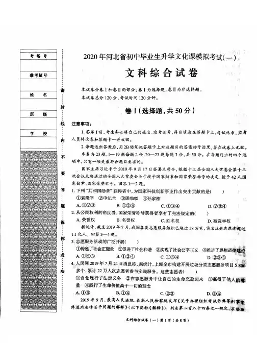 2020年河北省初中毕业生升学文化课模拟考试文综试题含答案(押题卷一)