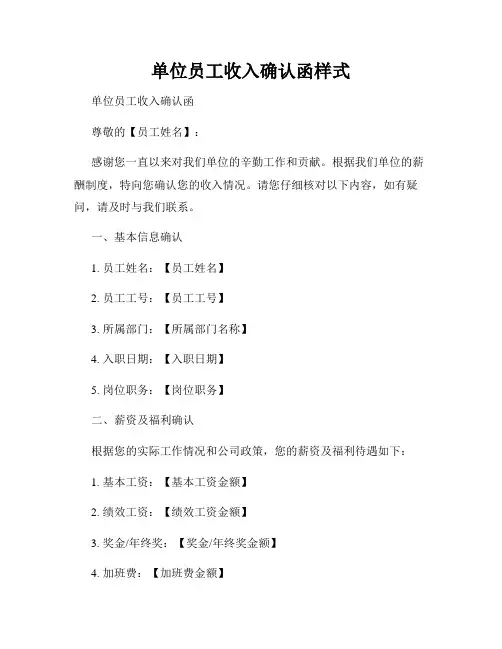 单位员工收入确认函样式