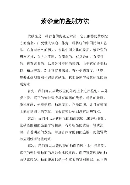 紫砂壶的鉴别方法
