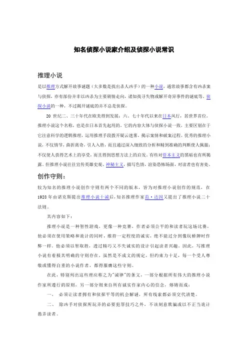 知名侦探小说家介绍及侦探小说常识