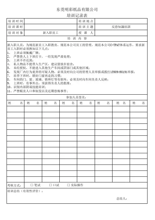 反恐培训记录