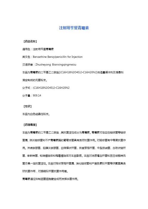 注射用苄星青霉素 说明书