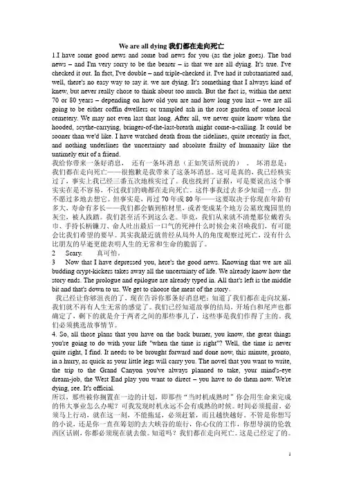 新标准大学英语3 UNIT1-We are all dying原文+译文
