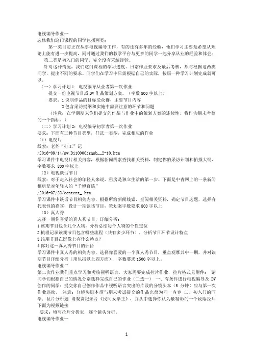17秋传媒《传媒电视编导》平时作业