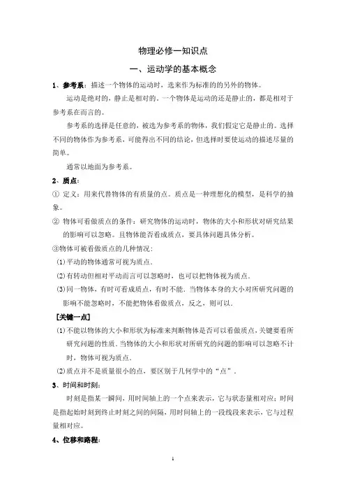 高中物理必修一知识点总结
