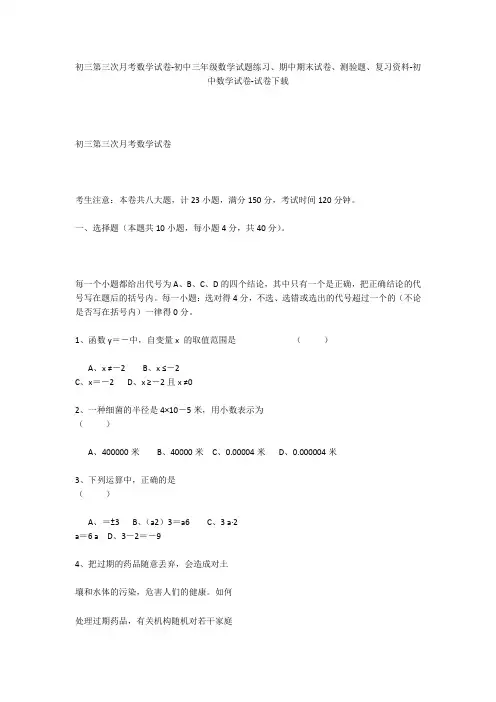 初三第三次月考数学试卷-初中三年级数学试题练习、期中期末试卷-初中数学试卷