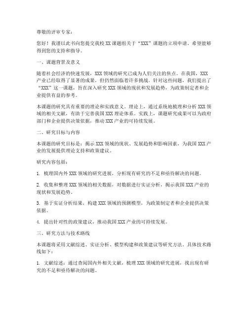 课题立项申请书打印模板