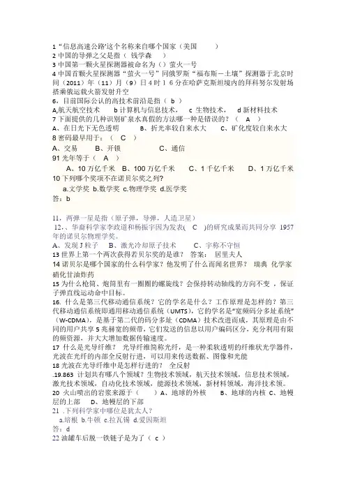 科技知识问答题