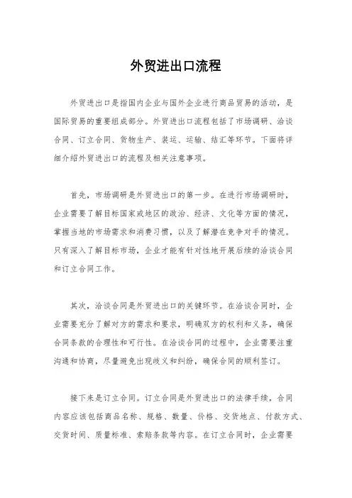 外贸进出口流程