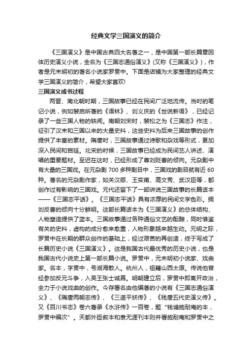 经典文学三国演义的简介