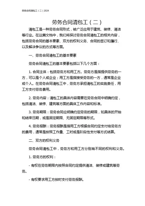 劳务合同清包工(二)2024