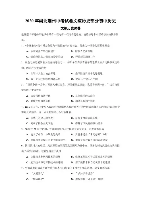 2020年湖北荆州中考试卷文综历史部分初中历史