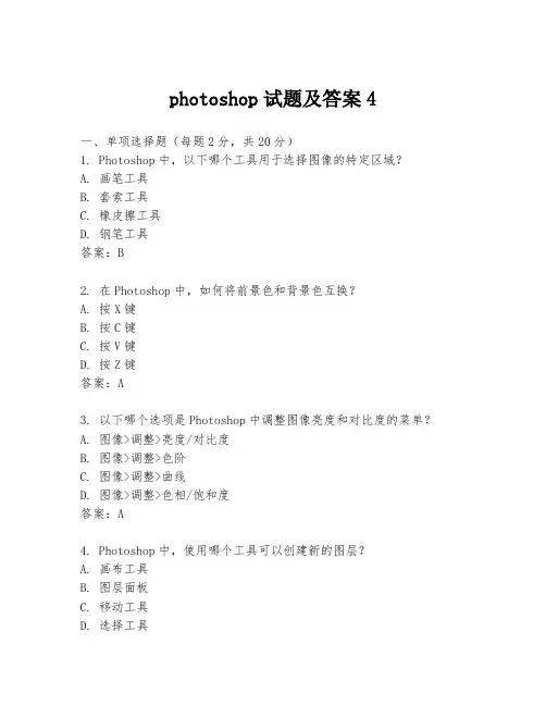 photoshop试题及答案4