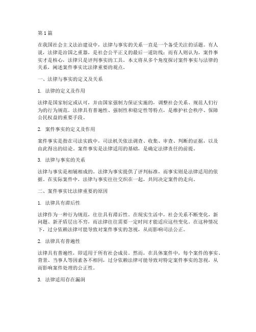 案件事实比法律重要(3篇)