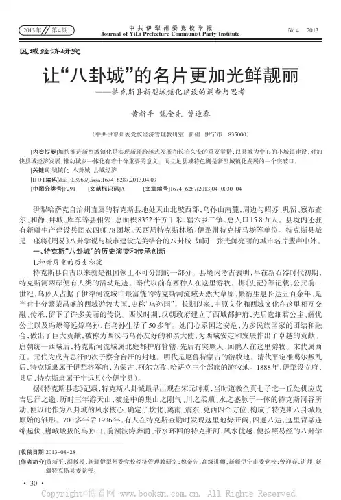 让“八卦城”的名片更加光鲜靓丽