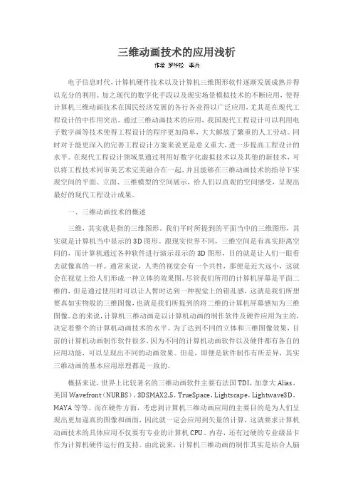 三维动画技术的应用浅析