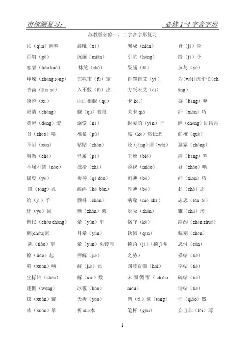 字音字形整理