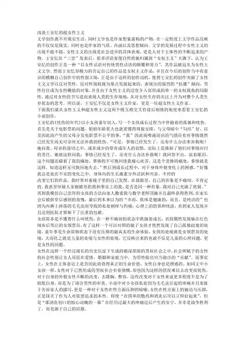 浅谈王安忆超女性主义