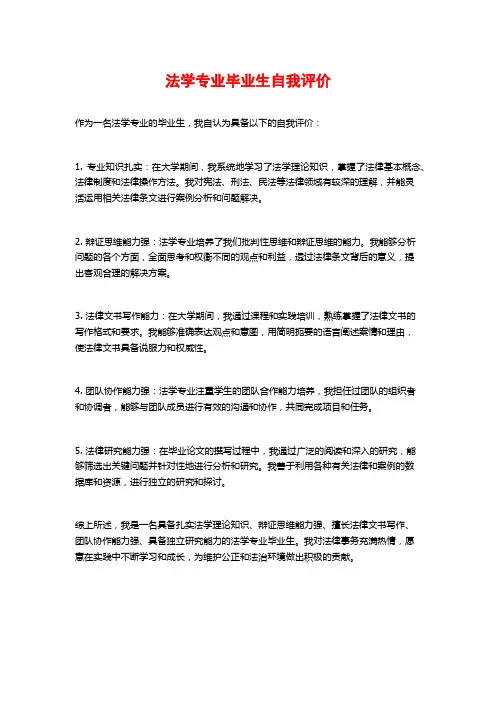 法学专业毕业生自我评价