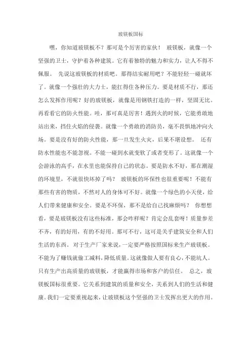 玻镁板国标