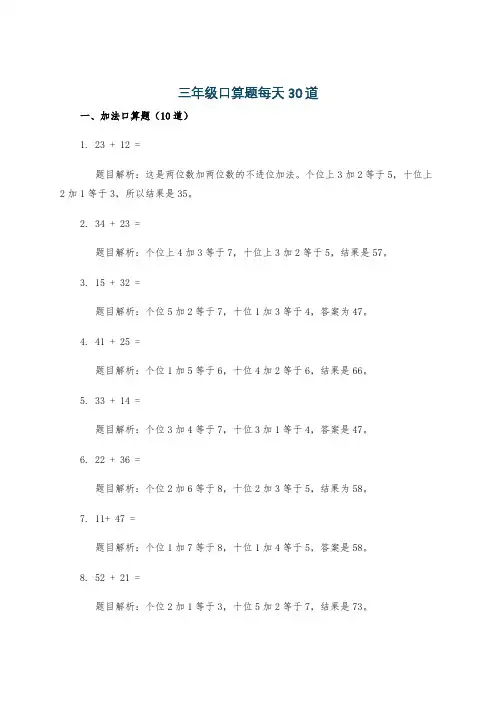 三年级口算题每天30道