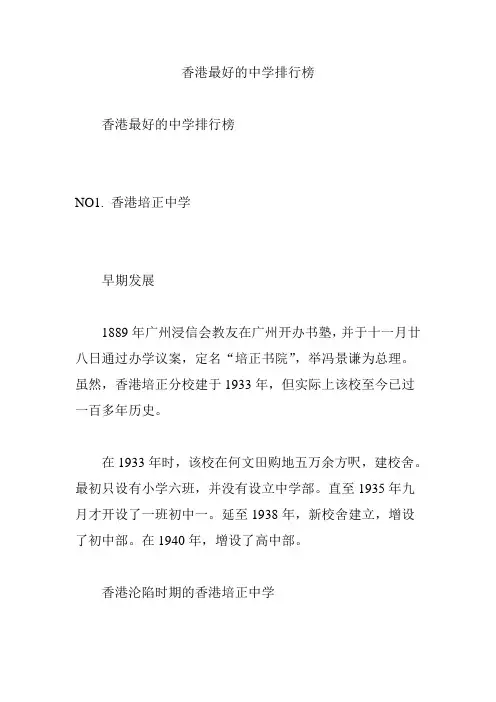 香港最好的中学排行榜