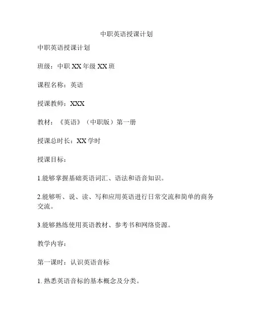 中职英语授课计划