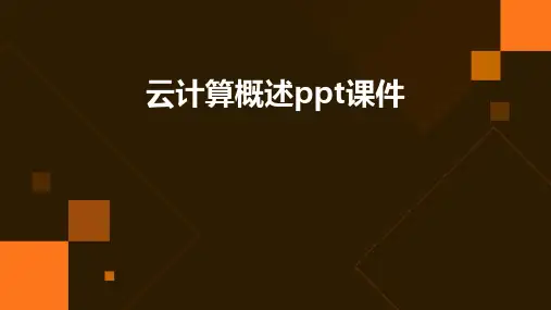 云计算概述ppt课件[1]