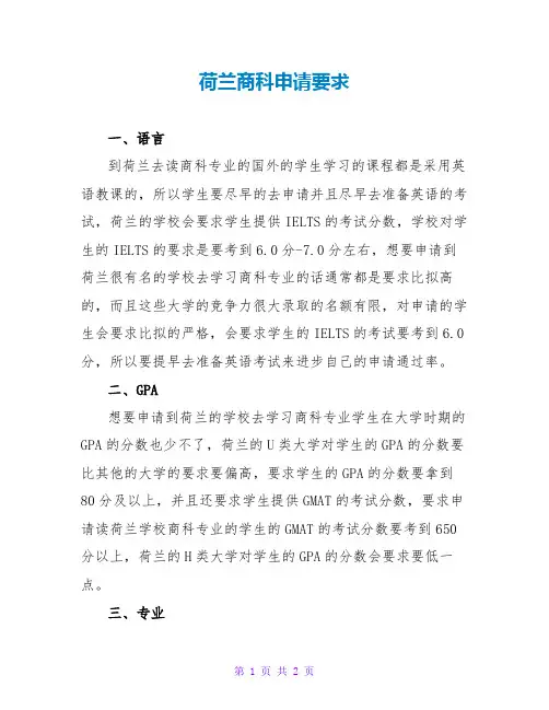 荷兰商科申请要求