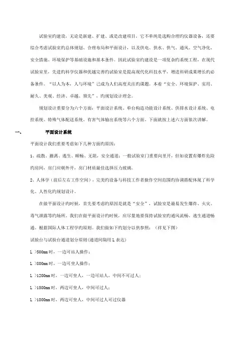实验室的规划设计方案