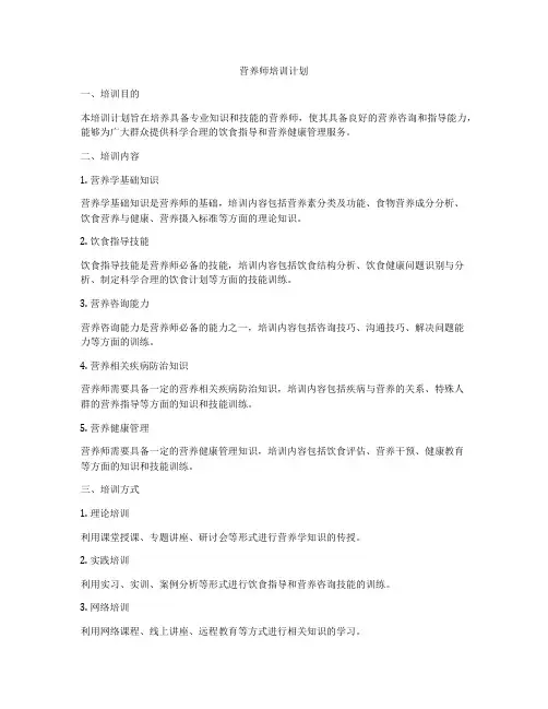 营养师培训计划