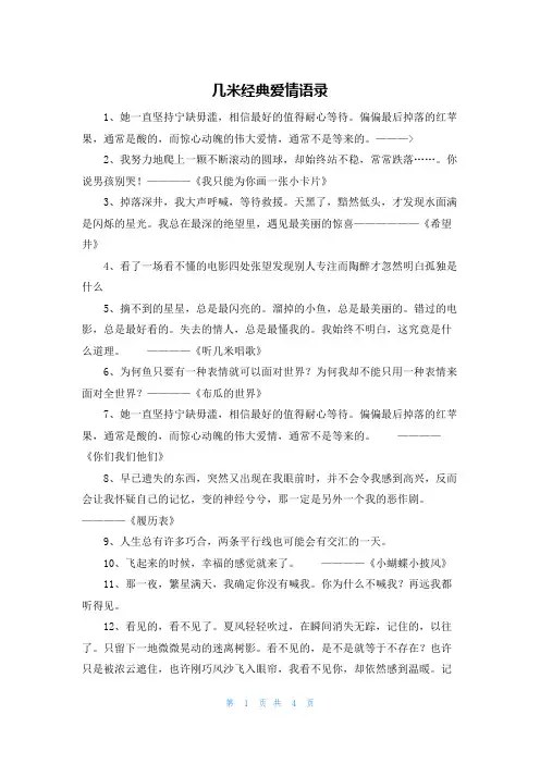 几米经典爱情语录