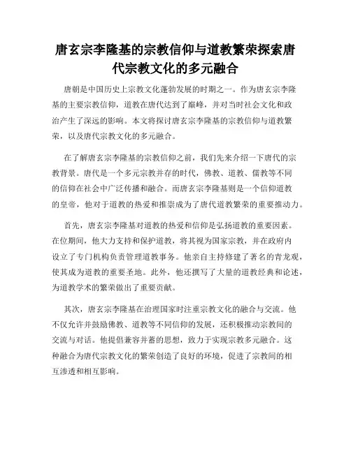 唐玄宗李隆基的宗教信仰与道教繁荣探索唐代宗教文化的多元融合