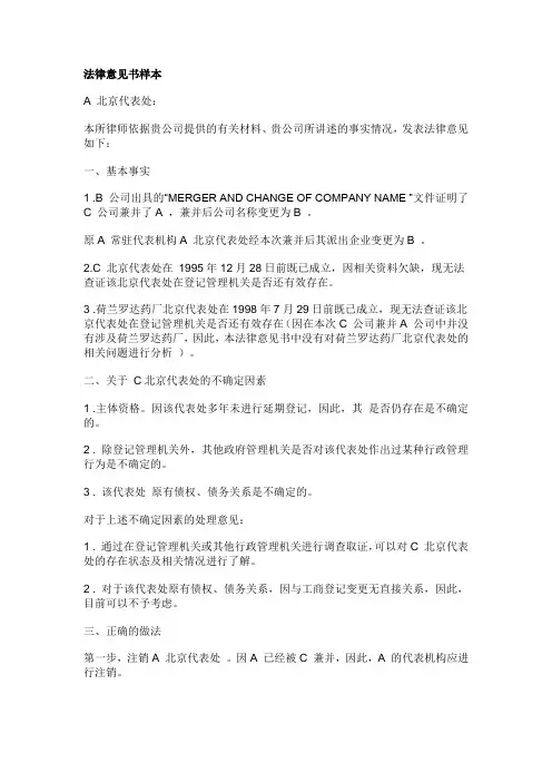法律意见书样本中英文版