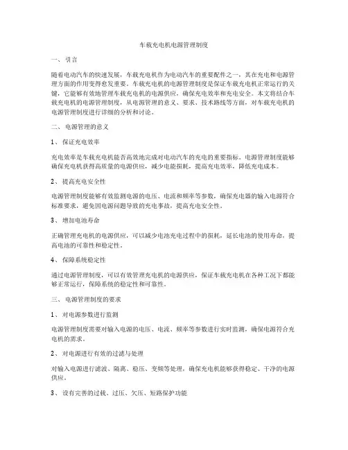 车载充电机电源管理制度