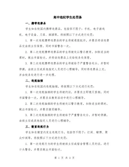 高中违纪学生处罚条