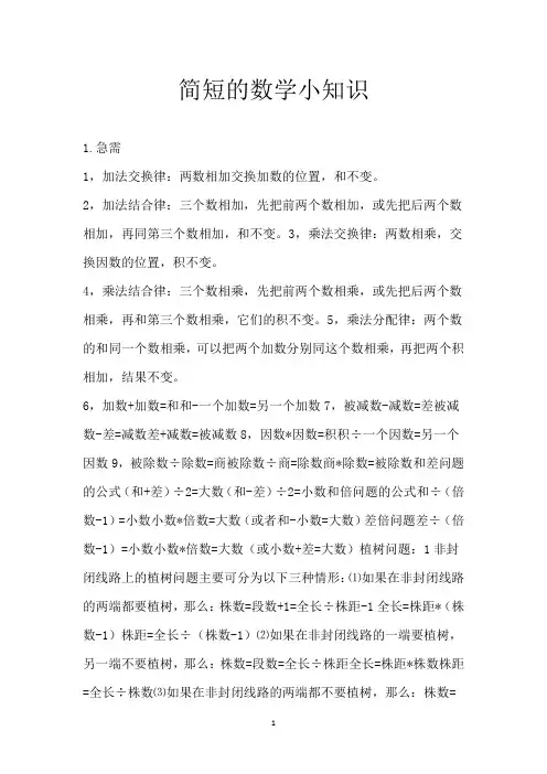 简短的数学小知识