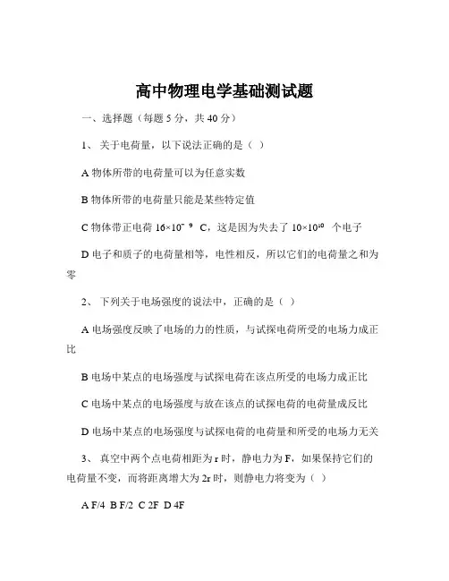 高中物理电学基础测试题