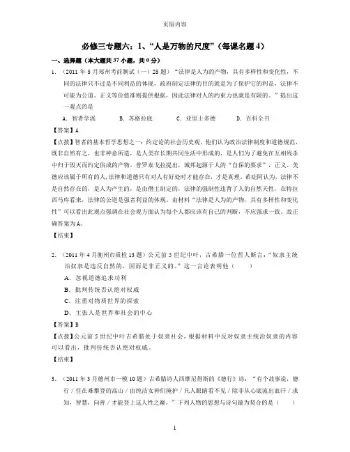 历史资源-必修三专题六：、“人是万物的尺度
