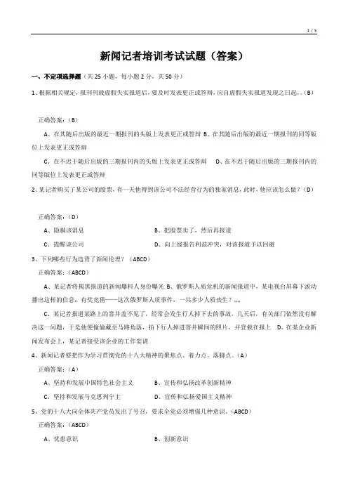新闻记者培训考试试题